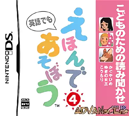 Image n° 1 - box : Kodomo no Tame no Yomi Kikase - Ehon de Asobou 4-Kan